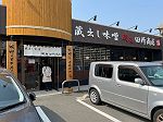 麺場 田所商店 千里丘店