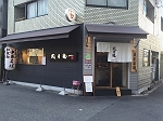 武者麺 新大阪店
